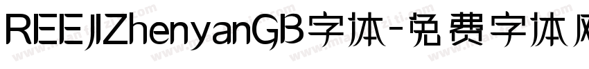 REEJIZhenyanGB字体字体转换