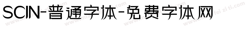SCIN-普通字体字体转换