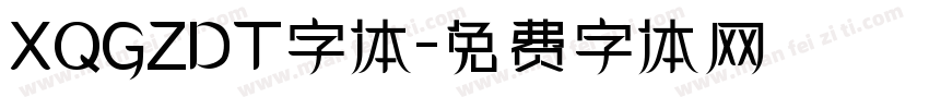 XQGZDT字体字体转换
