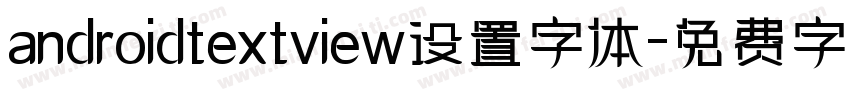 androidtextview设置字体字体转换