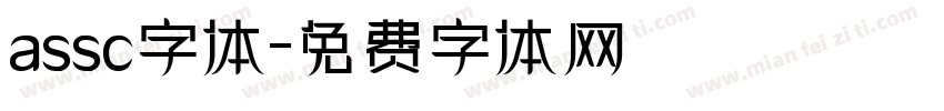 assc字体字体转换