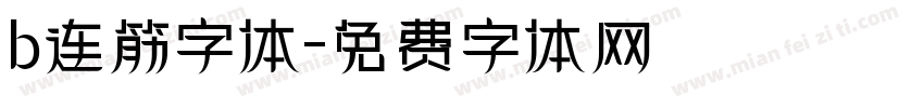 b连筋字体字体转换