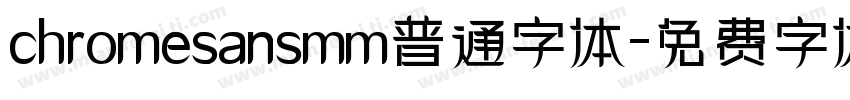chromesansmm普通字体字体转换