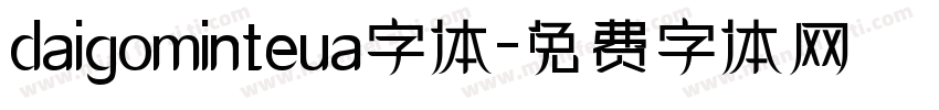 daigominteua字体字体转换