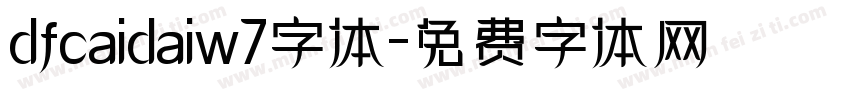 dfcaidaiw7字体字体转换