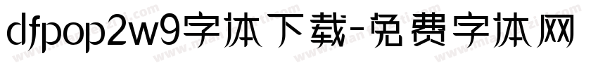 dfpop2w9字体下载字体转换