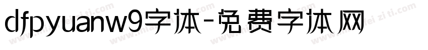 dfpyuanw9字体字体转换