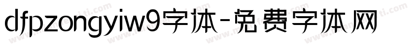 dfpzongyiw9字体字体转换