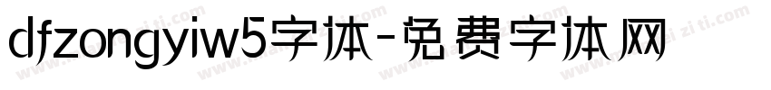 dfzongyiw5字体字体转换