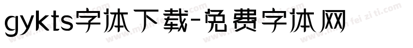 gykts字体下载字体转换