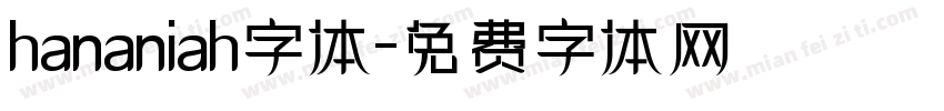 hananiah字体字体转换