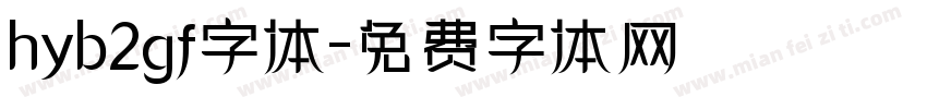 hyb2gf字体字体转换