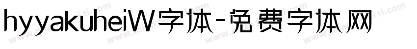 hyyakuheiW字体字体转换