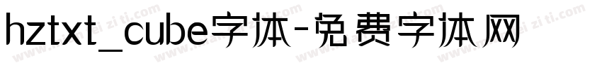 hztxt_cube字体字体转换