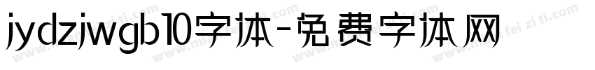 jydzjwgb10字体字体转换
