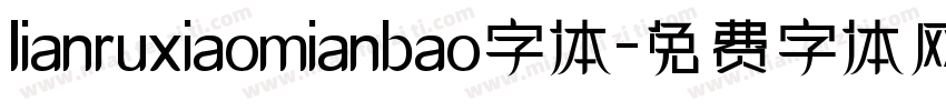 lianruxiaomianbao字体字体转换