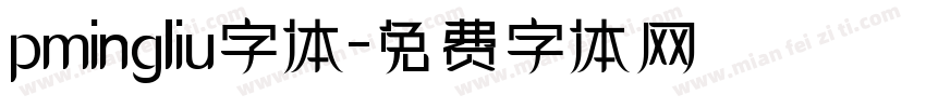 pmingliu字体字体转换