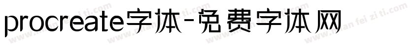 procreate字体字体转换
