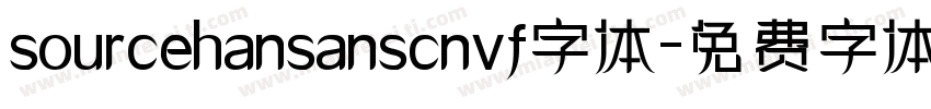 sourcehansanscnvf字体字体转换