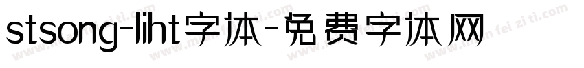 stsong-liht字体字体转换