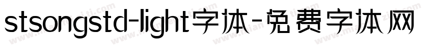 stsongstd-light字体字体转换