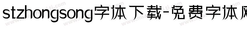 stzhongsong字体下载字体转换