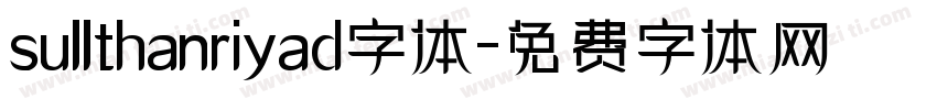 sullthanriyad字体字体转换