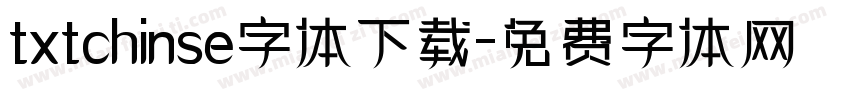 txtchinse字体下载字体转换