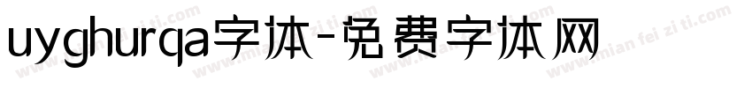 uyghurqa字体字体转换