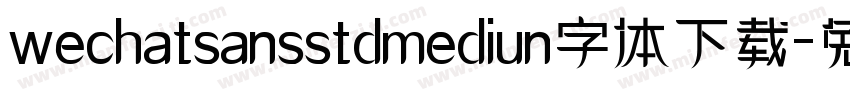 wechatsansstdmediun字体下载字体转换