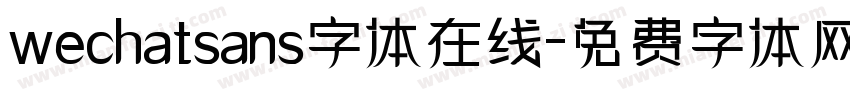 wechatsans字体在线字体转换