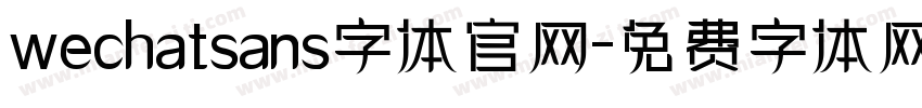 wechatsans字体官网字体转换