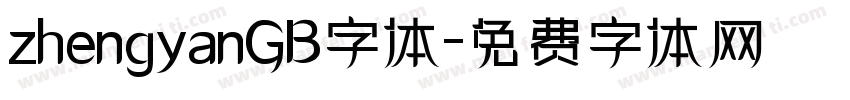 zhengyanGB字体字体转换