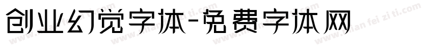 创业幻觉字体字体转换