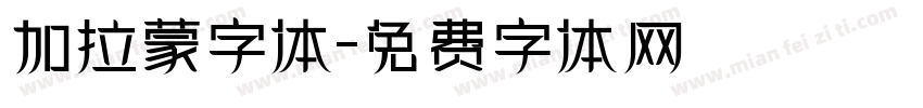 加拉蒙字体字体转换