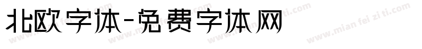 北欧字体字体转换