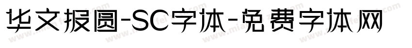 华文报圆-SC字体字体转换