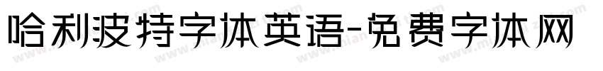 哈利波特字体英语字体转换