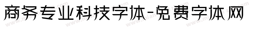 商务专业科技字体字体转换