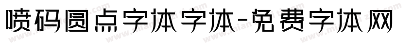 喷码圆点字体字体字体转换