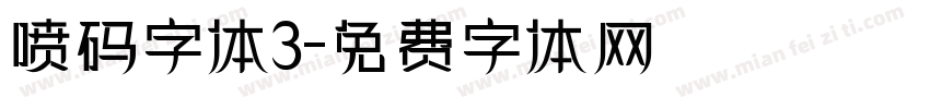 喷码字体3字体转换