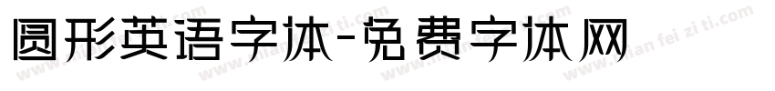 圆形英语字体字体转换