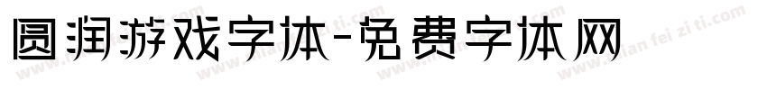 圆润游戏字体字体转换