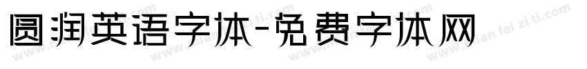 圆润英语字体字体转换