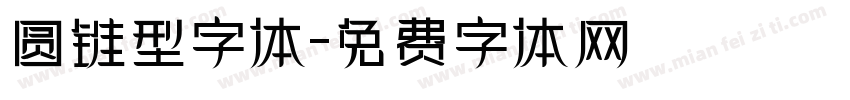 圆锥型字体字体转换