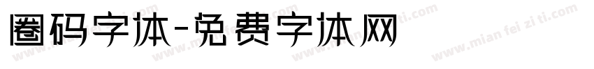 圈码字体字体转换
