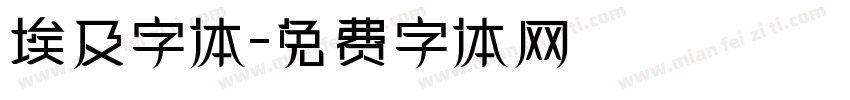 埃及字体字体转换