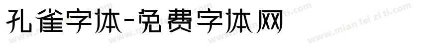 孔雀字体字体转换