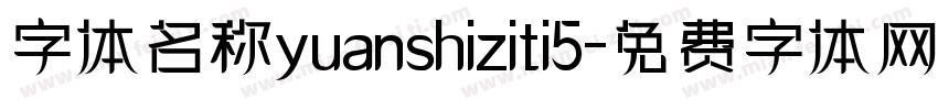 字体名称yuanshiziti5字体转换