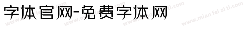 字体官网字体转换